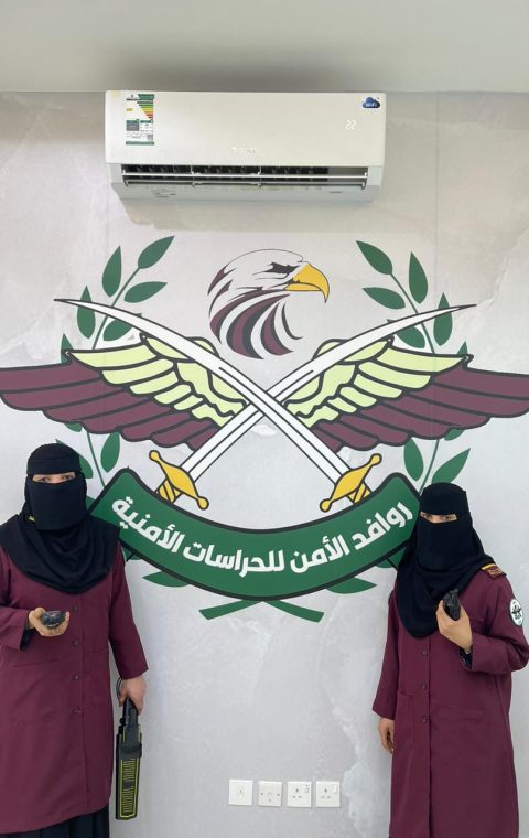حارسات الأمن